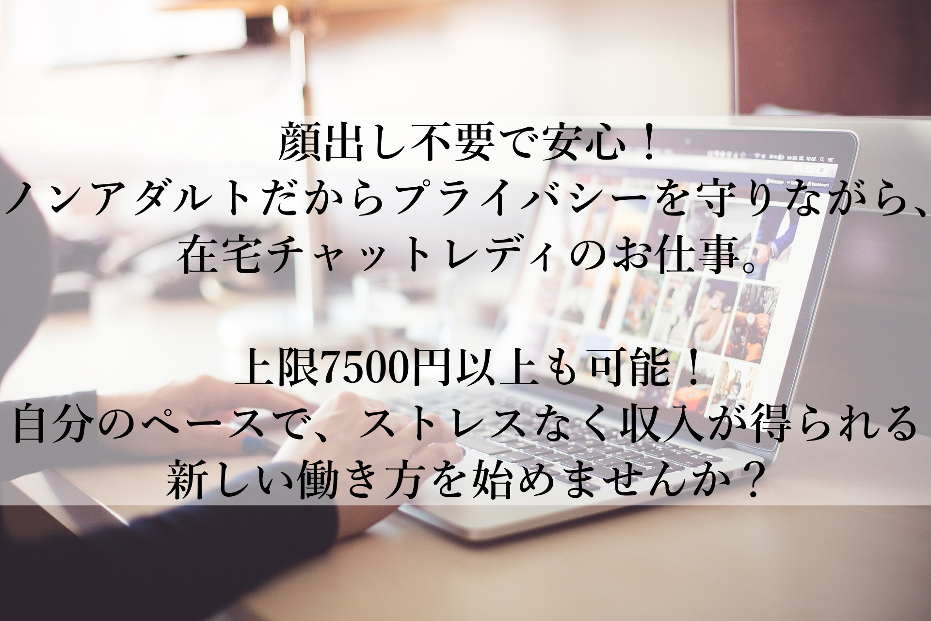 在宅で安全に許可！ノンアダルトのFANZAライブチャットで自由な働き方を手に入れよう