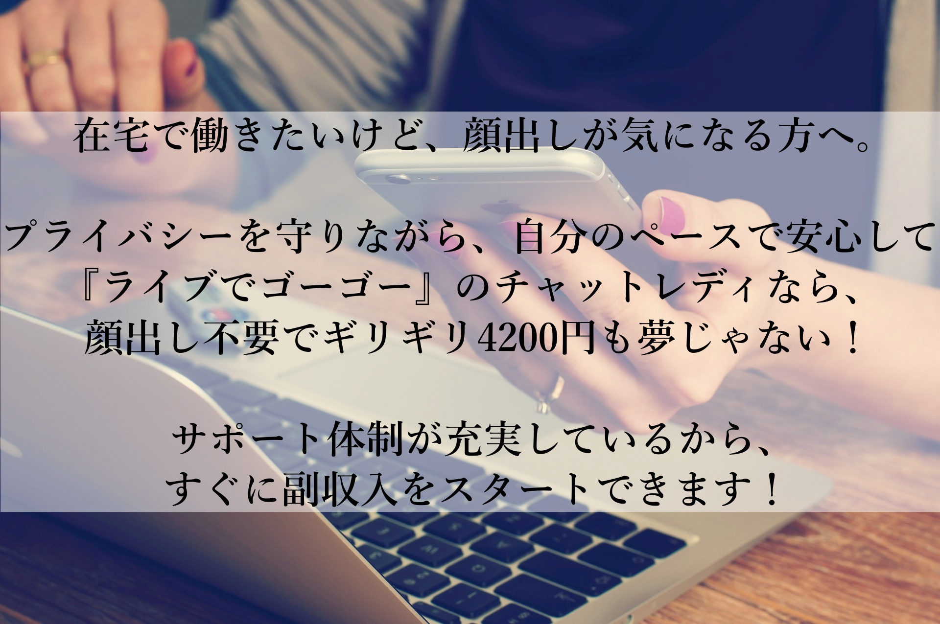 顔出し不要！在宅で簡単に稼ぐ方法 ― チャットレディで自由なライフスタイルを手に入れよう