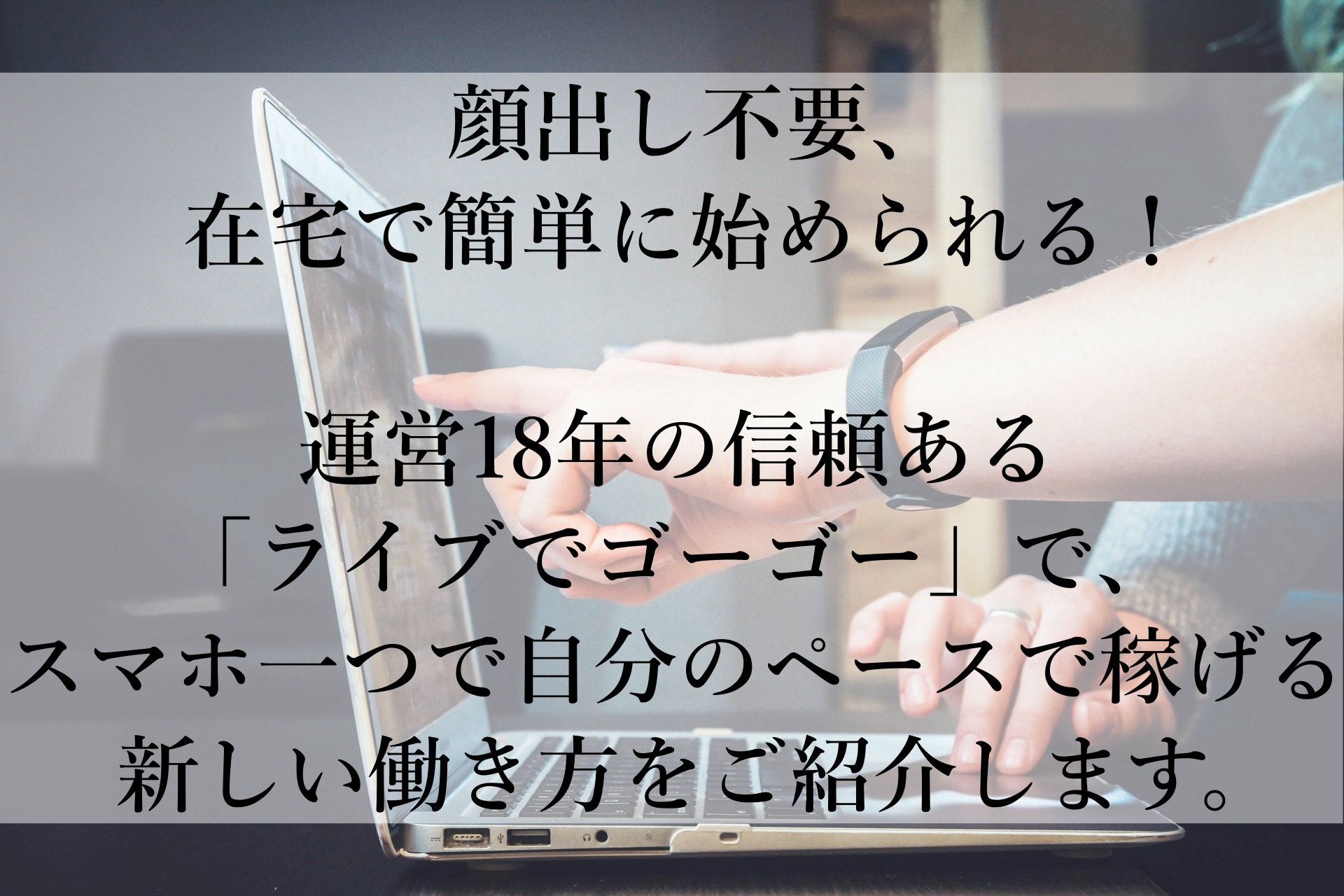 空いた時間で高収入を目指す！時給4200円も可能なチャットレディで自由に稼ぐ方法