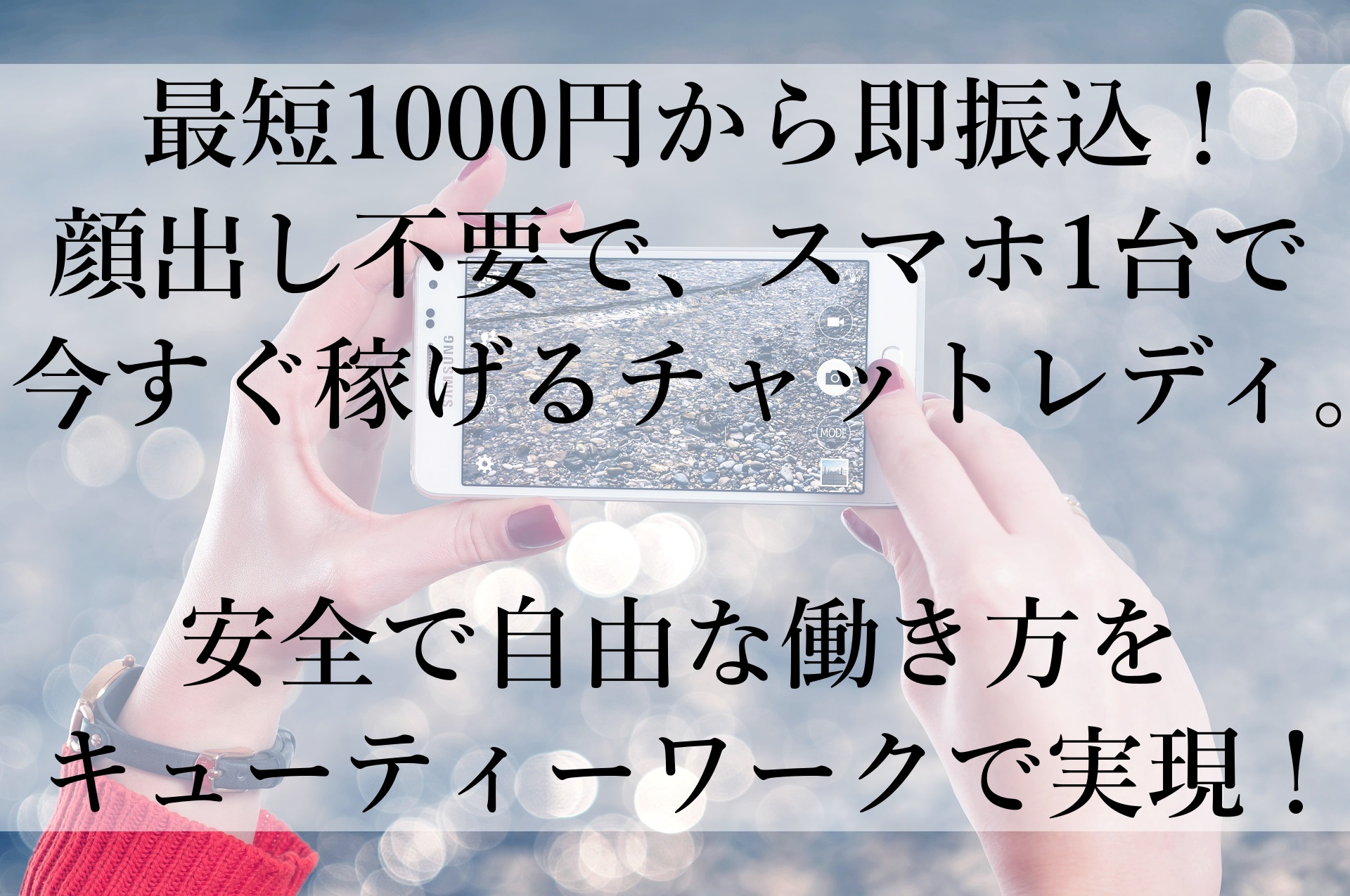 キューティーワークをおすすめ！業界最速でお金が手に入るチャットレディで在宅で簡単に稼ぐ方法