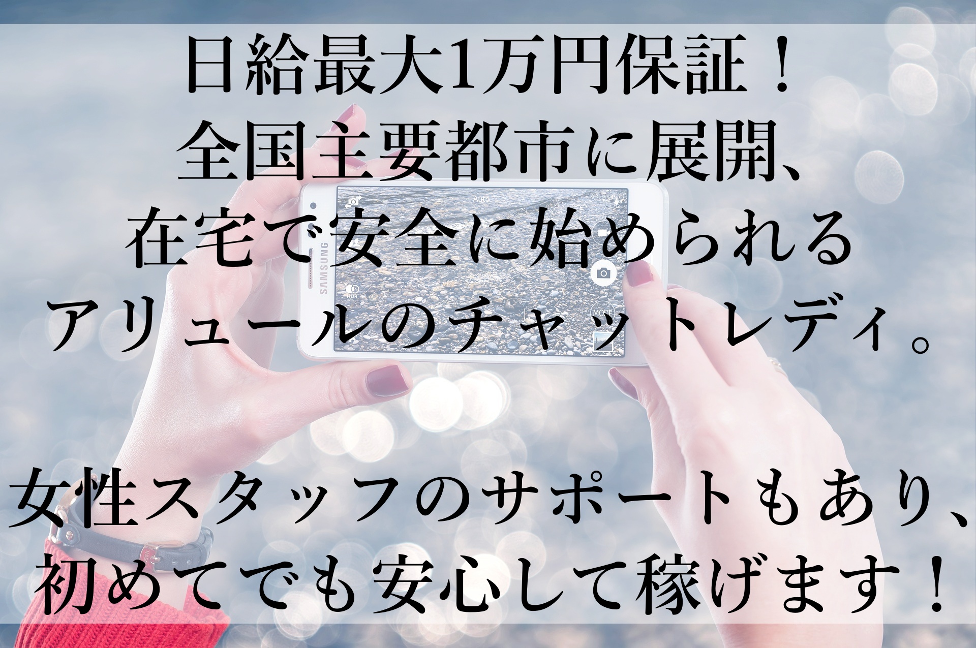 アリュールをおすすめ！顔出し不要で安心して在宅で稼げるチャットレディの副業ガイド